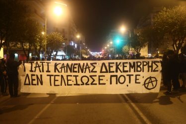 Θεσσαλονίκη: Στους δρόμους πολίτες για την επέτειο της δολοφονίας του Γρηγορόπουλου (ΦΩΤΟ)