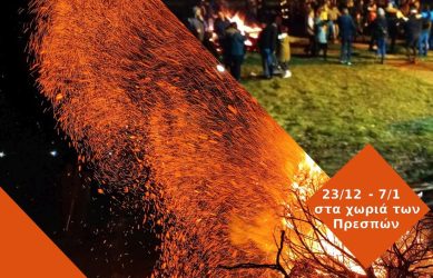 Ξεκινούν οι χριστουγεννιάτικες φωτιές και άλλες εκδηλώσεις στις Πρέσπες