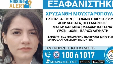 Εξαφανίστηκε 34χρονη από τα Διαβατά Θεσσαλονίκης