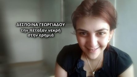Θρίλερ στη Θεσσαλονίκη: Η τραγική ιστορία της νεαρής μητέρας που βρέθηκε νεκρή κοντά στα ΚΤΕΛ “Μακεδονία”