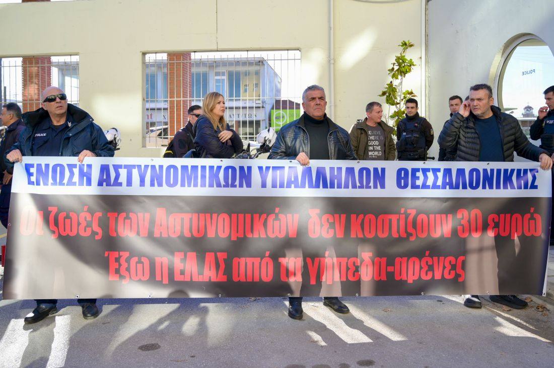διαμαρτυρία αστυνομικοί Θεσσαλονίκη