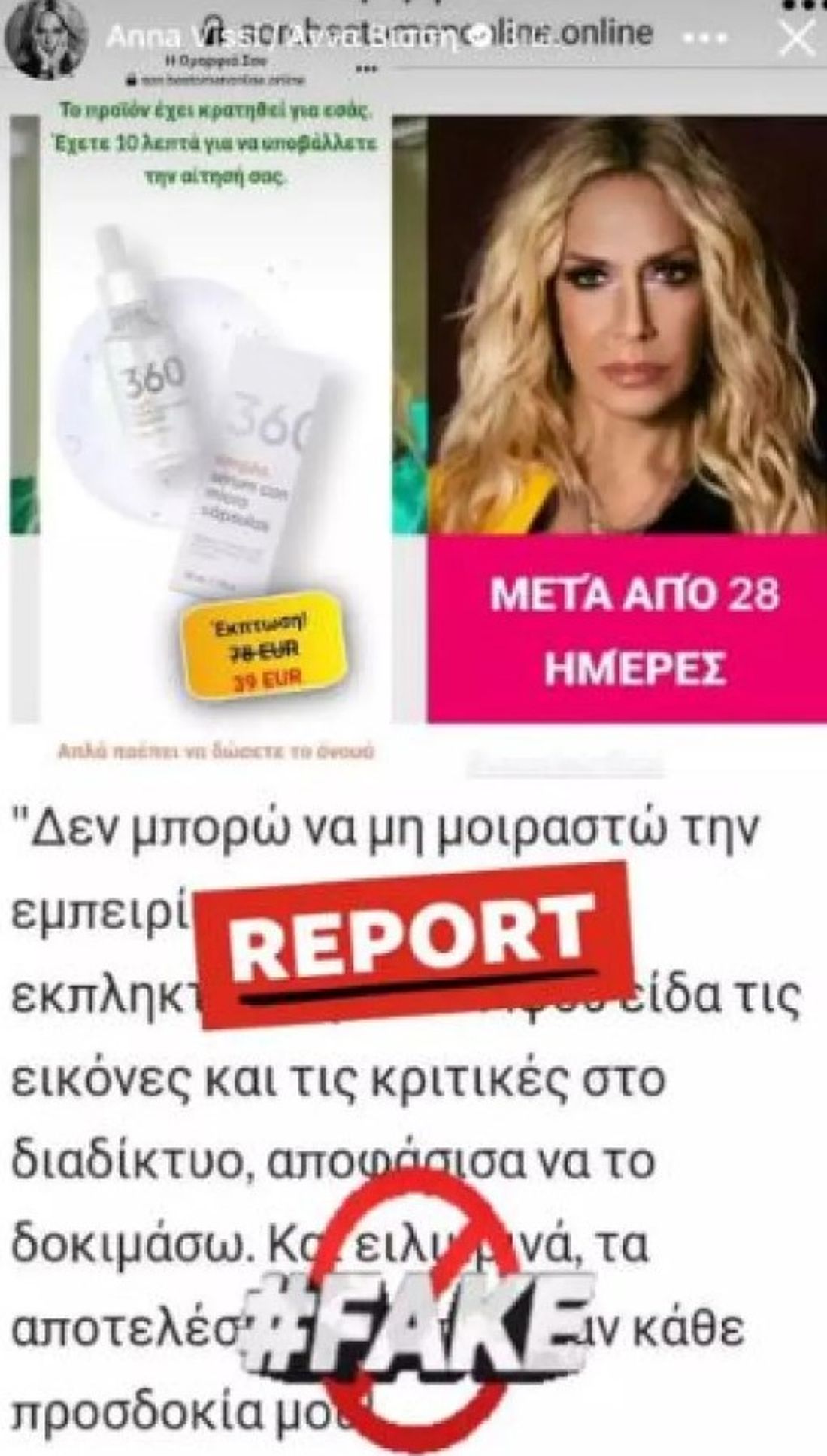 Αννα Βίσση