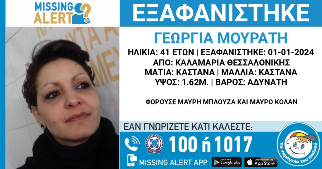 Καλαμαριά 41χρονη