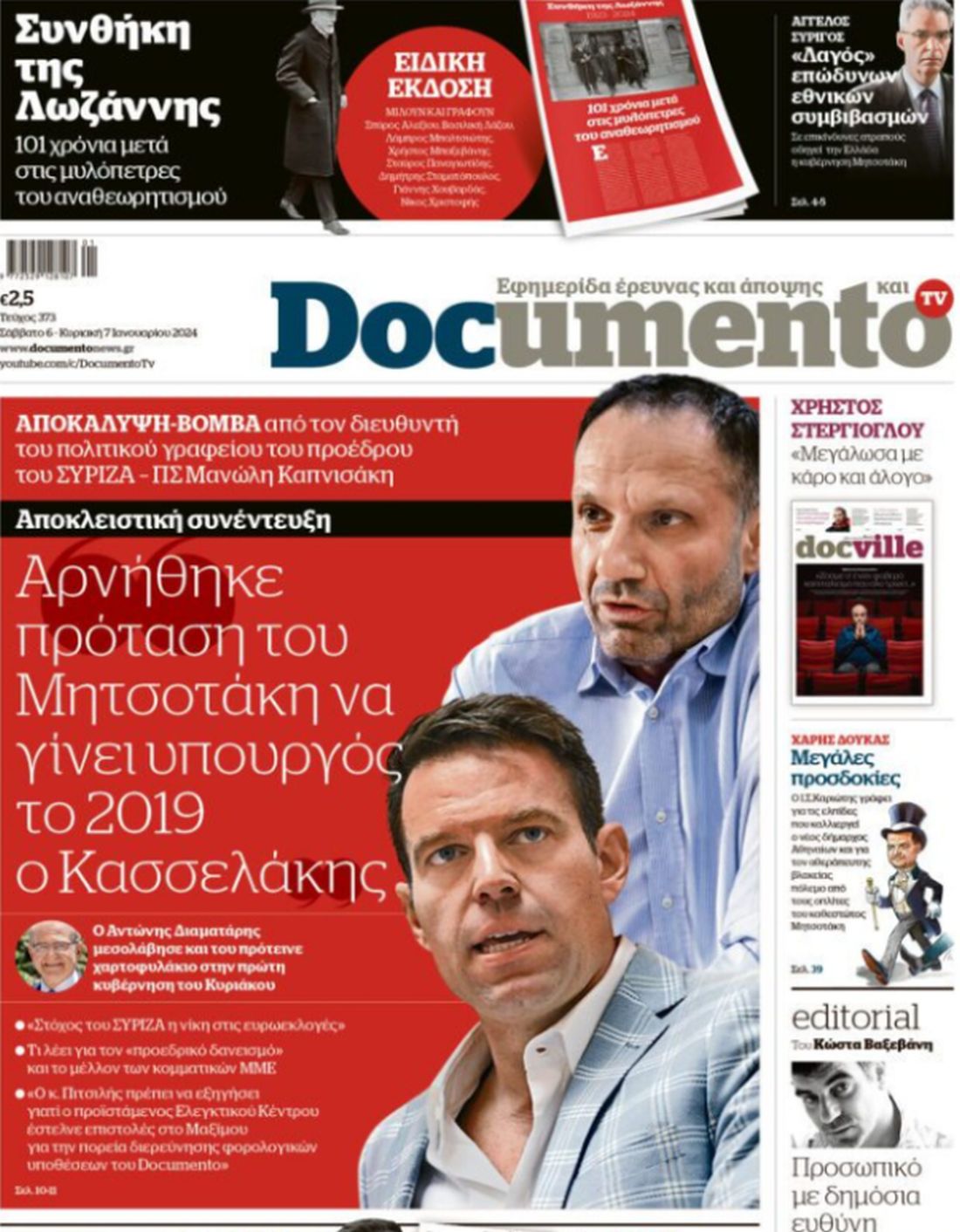 Μητσοτάκης Κασσελάκης 