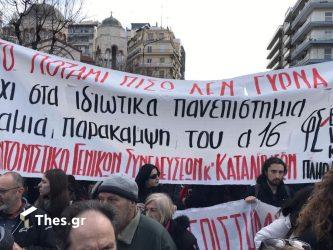 Τρεις συγκεντρώσεις διαμαρτυρίας σήμερα στη Θεσσαλονίκη