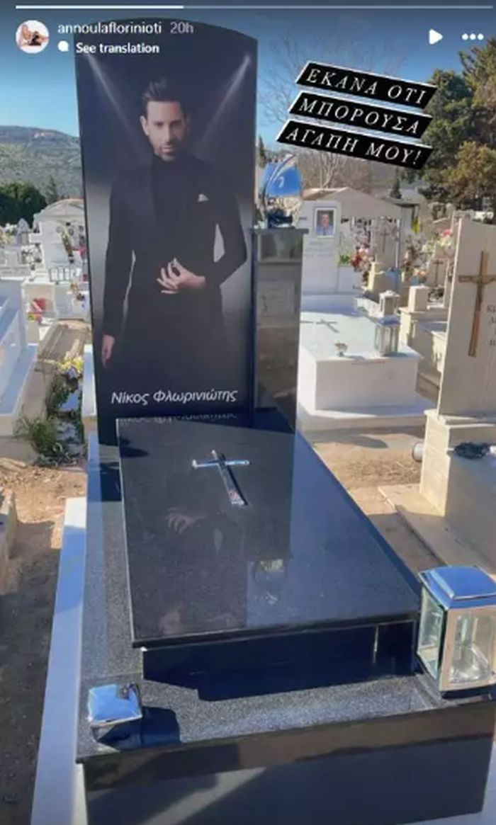 Αννα Φλωρινιώτη 
