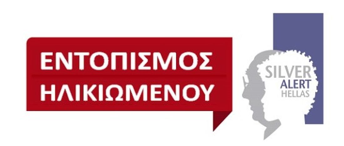 Θεσσαλονίκη εντοπισμός ηλικιωμένου