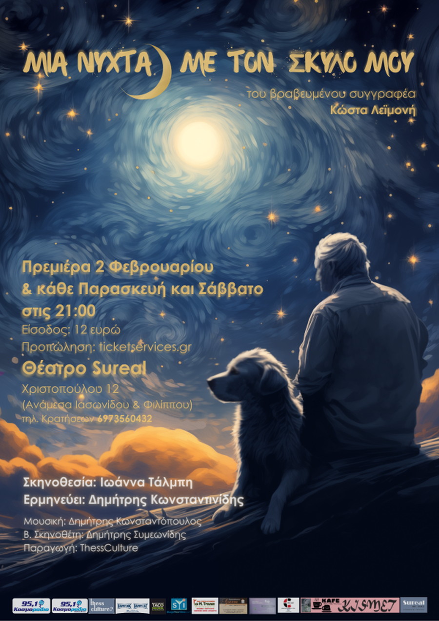 Θεσσαλονίκη: Ερχεται η παράσταση "Μια νύχτα με τον σκύλο μου" στο Θέατρο Sureal