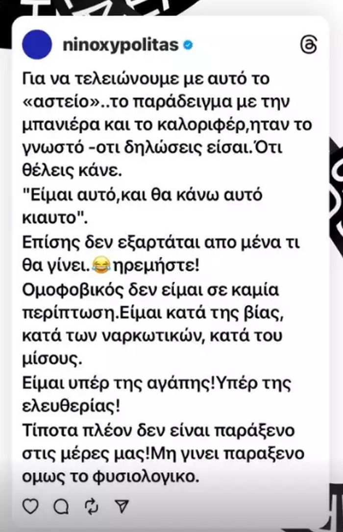 Νίνο ανάρτηση