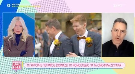 Γρηγόρης Πετράκος: “Αν φέρεις μπροστά μου ένα ομόφυλο ζευγάρι με παιδί θα με συγκινήσει”