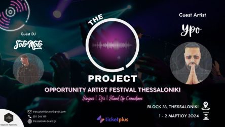Θεσσαλονίκη: Το The “O” Project: Opportunity Artist Festival αναδεικνύει ταλέντα σε μια διήμερη εκδήλωση