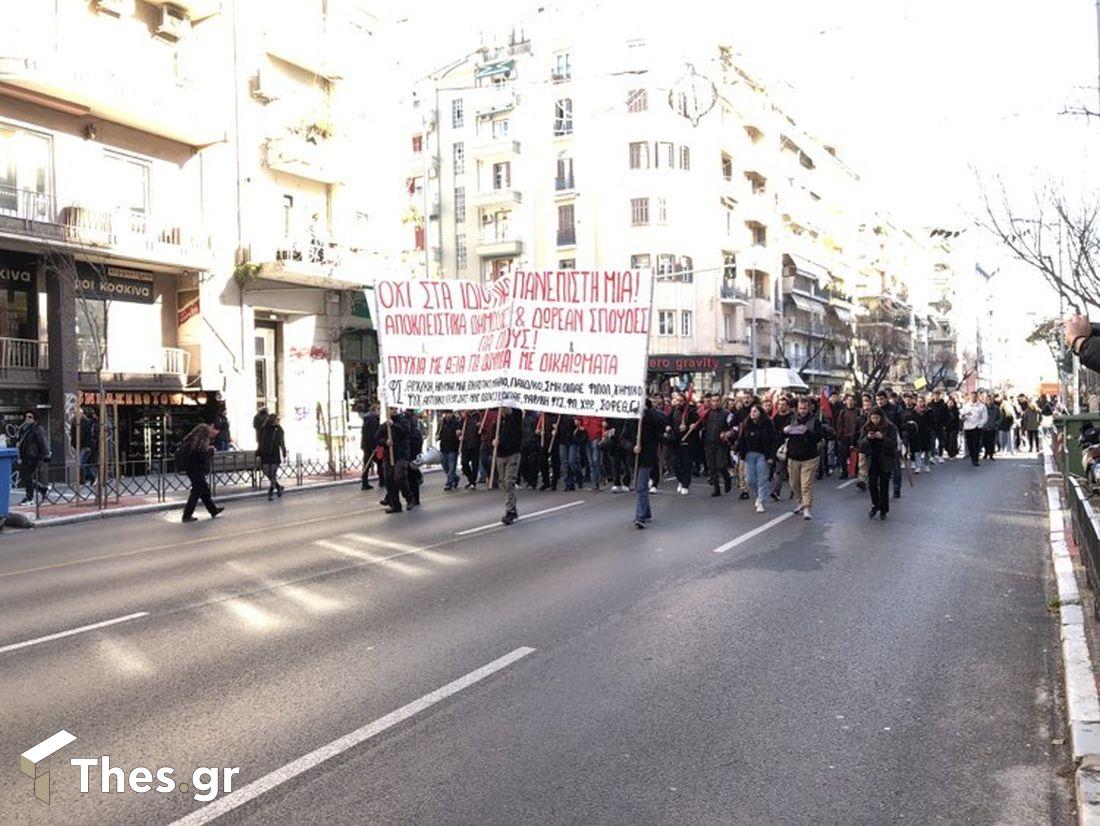 Θεσσαλονίκη πορεία ιδιωτικά πανεπιστήμια