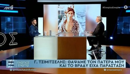 Γιάννης Τσιμιτσέλης: “Θάψαμε τον πατέρα μου και το βράδυ έπαιζα στη Θεσσαλονίκη πάλι παράσταση”