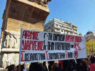 Θεσσαλονίκη: Νέα διαμαρτυρία φοιτητών κατά της ίδρυσης ιδιωτικών πανεπιστημίων