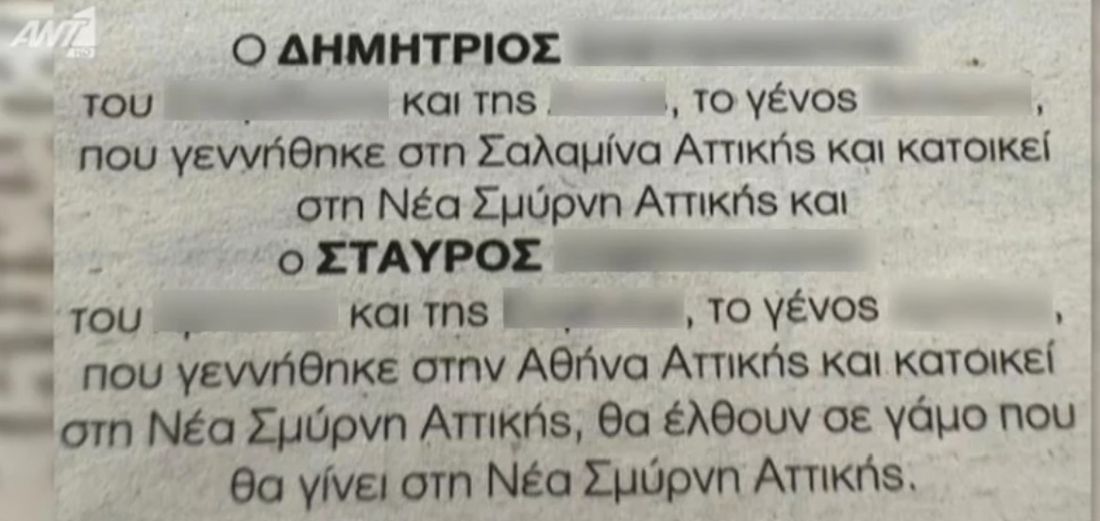 γάμος αναγγελία ομόφυλα ζευγάρια