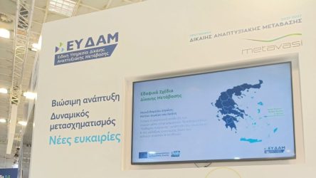 ΕΣΠΑ: Ενημερωτικές εκδηλώσεις για το Πρόγραμμα Δίκαιης Αναπτυξιακής Μετάβασης 2021-2017