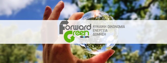 Στη 2η Forward Green η εταιρεία Drop Κιοσίδης