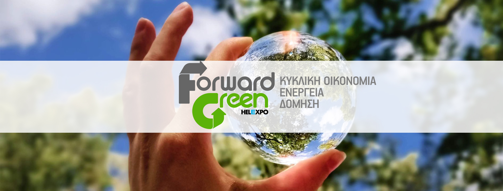 Forward Green Drop Κιοσίδης