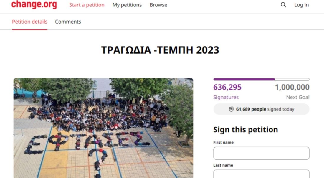 Τέμπη