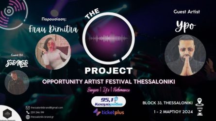 Θεσσαλονίκη: Ερχεται το φεστιβάλ “The O Project” με 28 καλλιτέχνες, DJ’s και performers