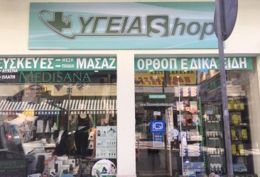 Ανοίγουν τα πρώτα καταστήματα με προϊόντα υγείας και ευεξίας Medisana και Homedics – Υγεία Market στη Θεσσαλονίκη
