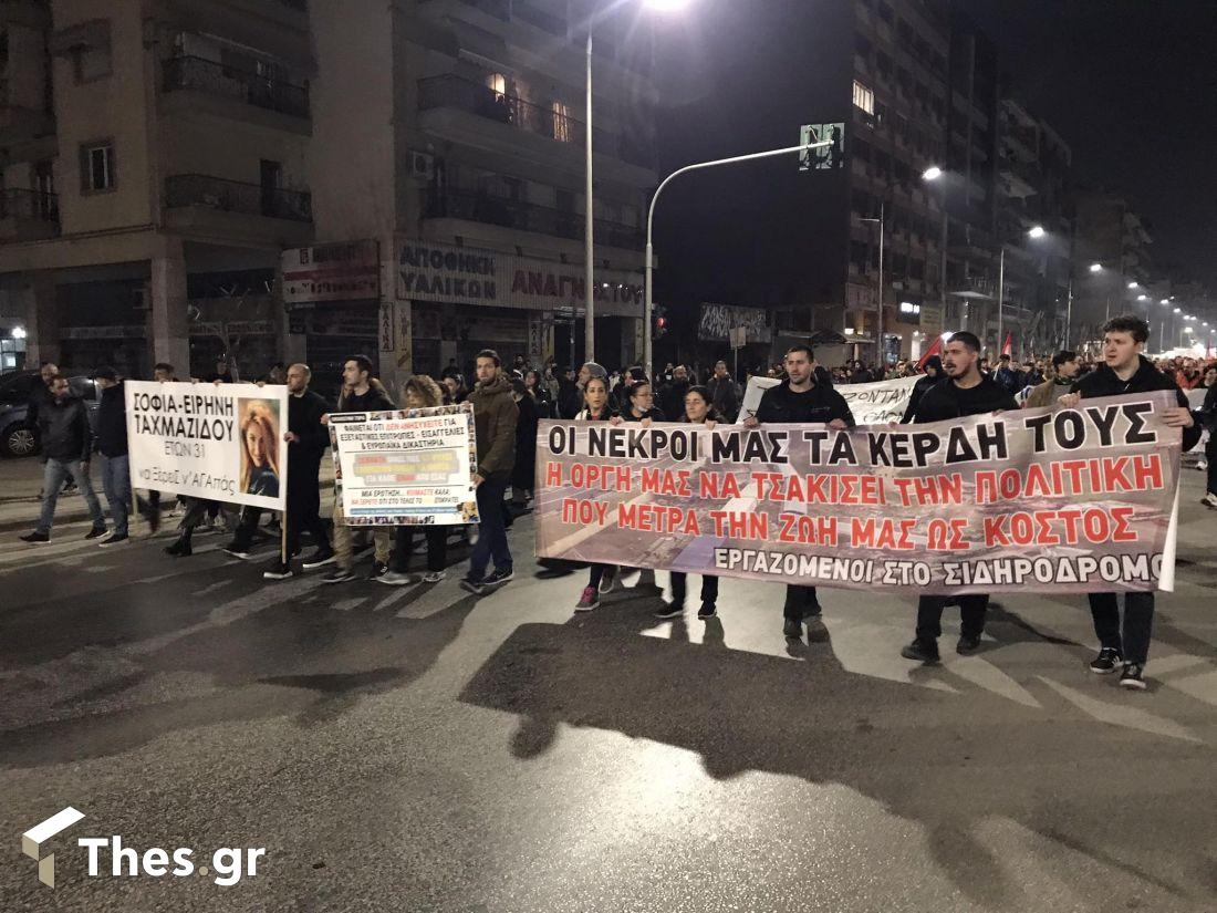 Θεσσαλονίκη πορεία για την τραγωδία στα Τέμπη