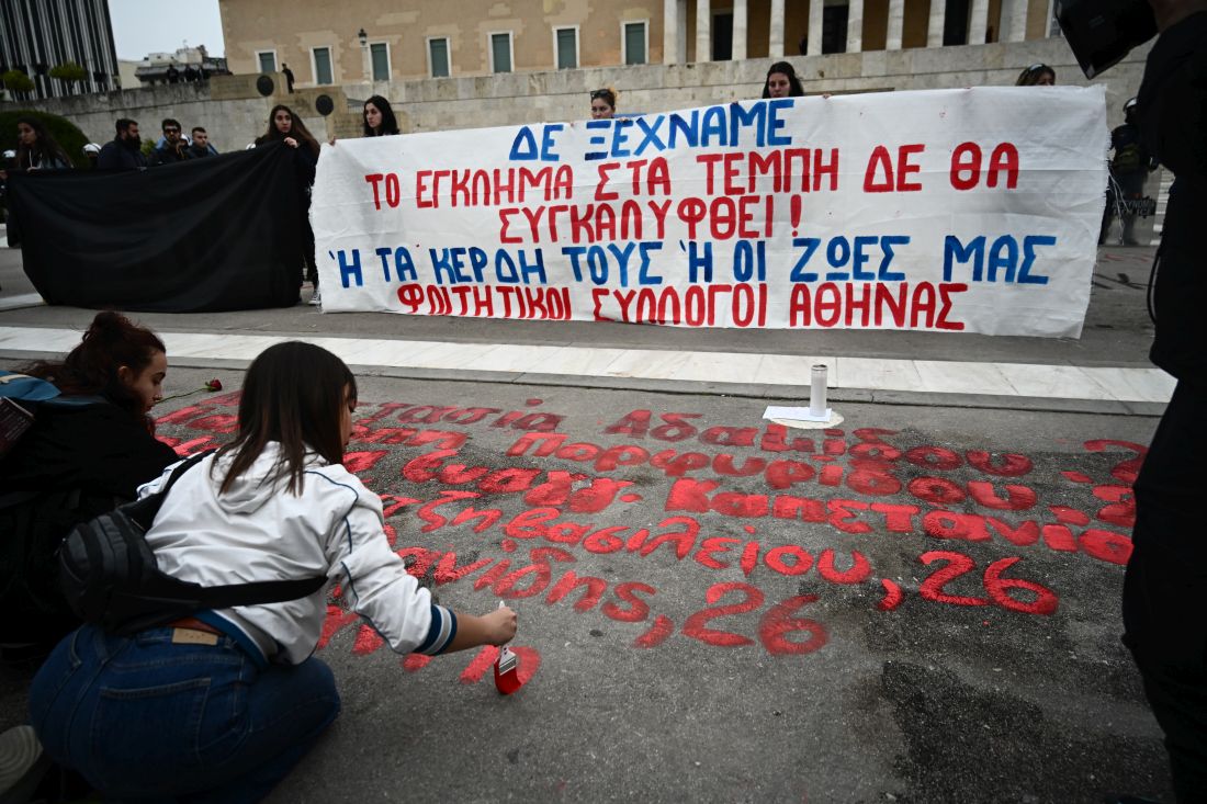 Τέμπη ονόματα φοιτητές Βουλή