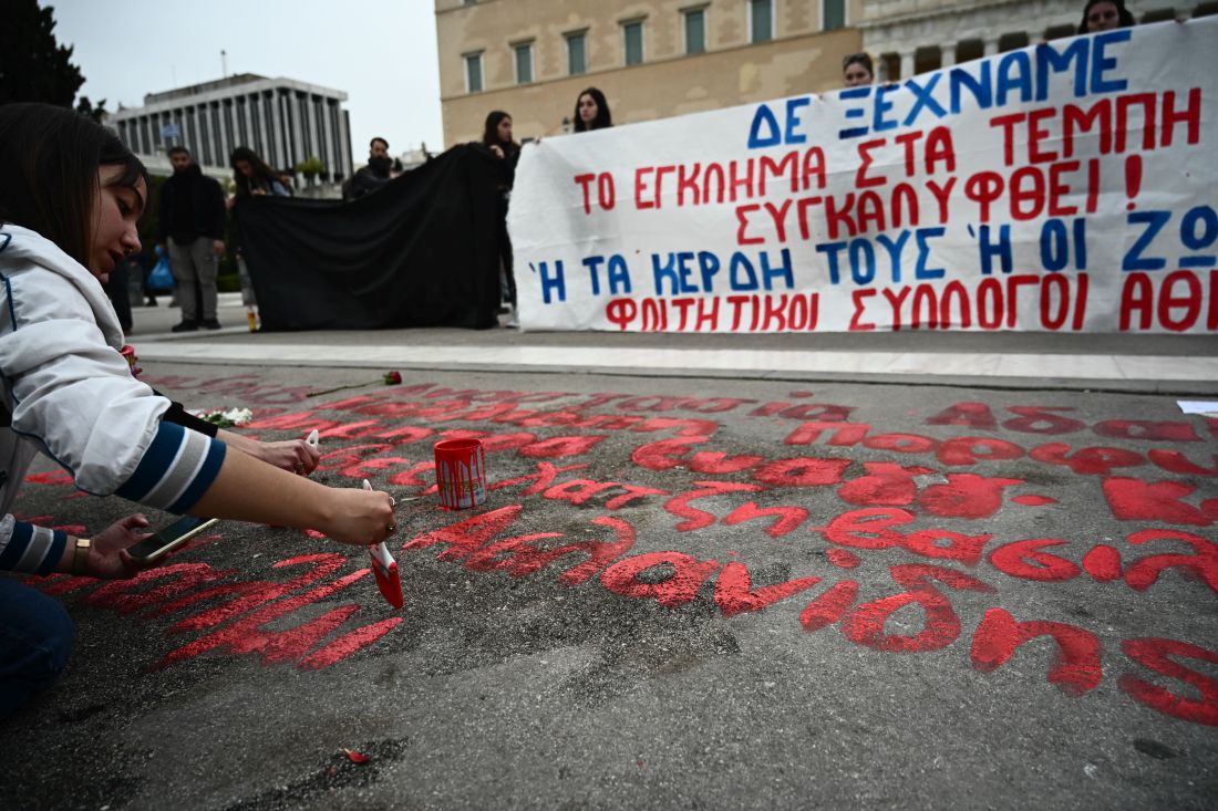 Τέμπη ονόματα φοιτητές Βουλή