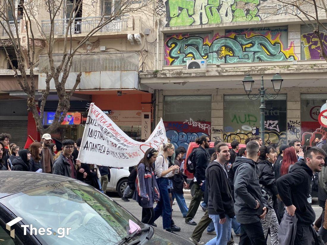 Θεσσαλονίκη πορεία ιδιωτικά πανεπιστήμια