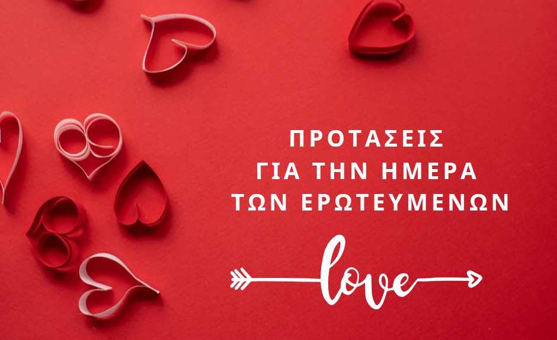 Αφιέρωμα Valentine's Day 8 Προτάσεις στη Θεσσαλονίκη για την Ημέρα των Ερωτευμένων 2024