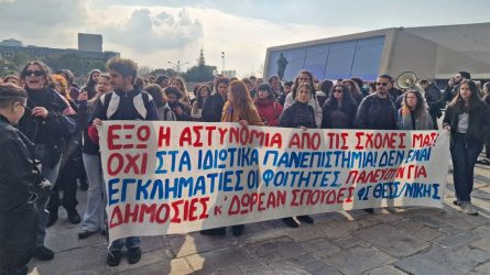 Θεσσαλονίκη: Φοιτητές διαμαρτύρονται για την εκκένωση της κατάληψης στη Νομική του ΑΠΘ (ΦΩΤΟ)
