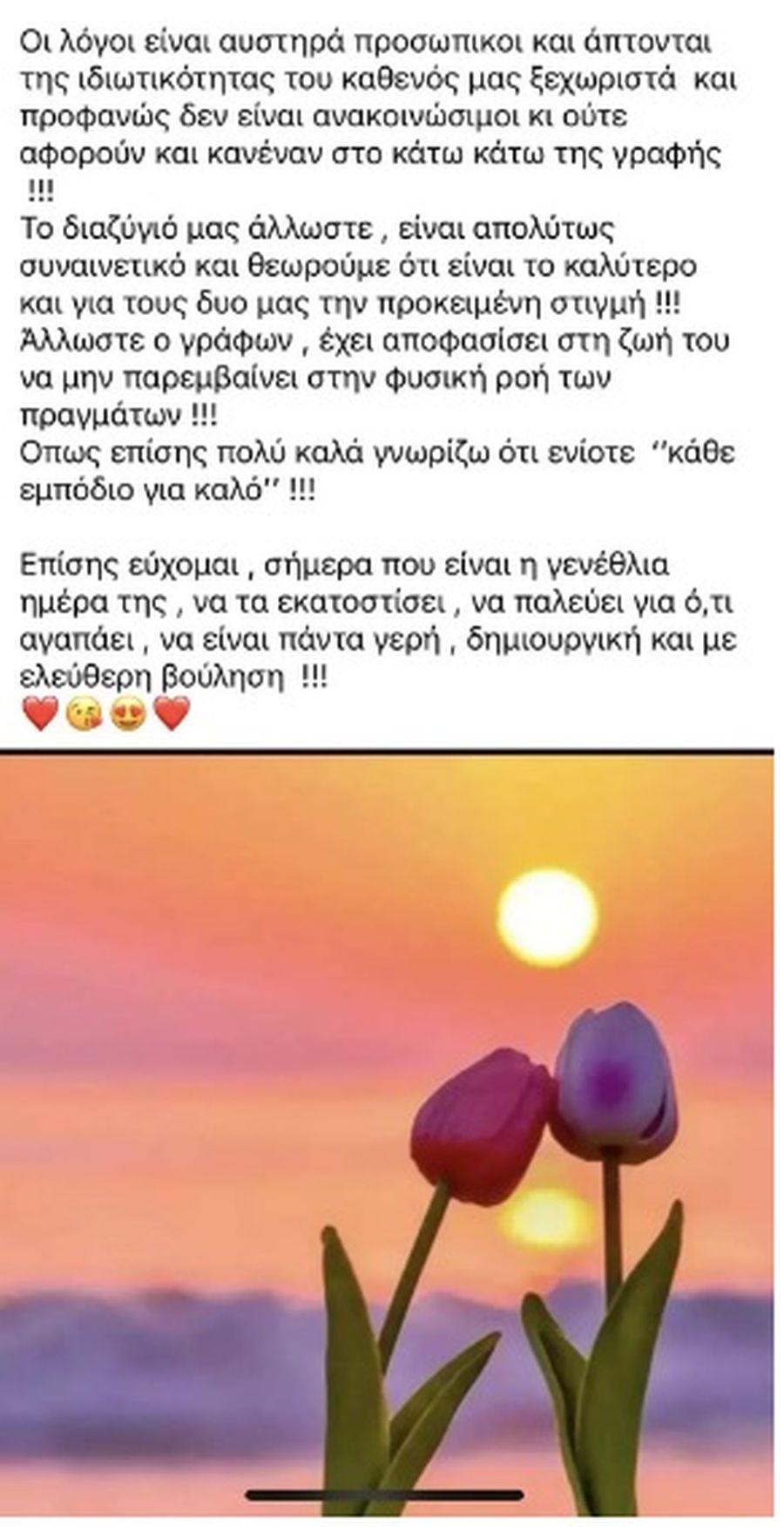 Ξαφνικός χωρισμός για τον Βασίλη Δημάκη και την Ερασμία Μάνου