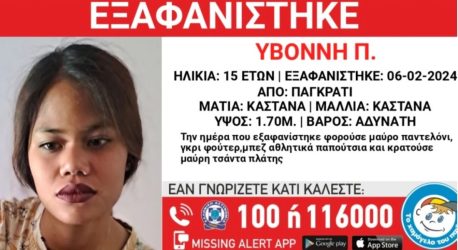 Συναγερμός για την εξαφάνιση 15χρονης από το Παγκράτι