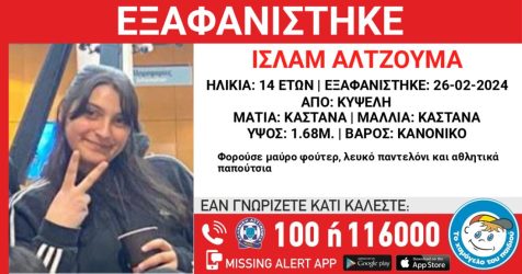 Συναγερμός για την εξαφάνιση 14χρονης από την Κυψέλη