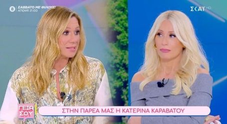 Κατερίνα Καραβάτου: “Απέφευγα να ανεβαίνω στη Θεσσαλονίκη, ήταν ένας πολύ μεγάλος μου εφιάλτης”