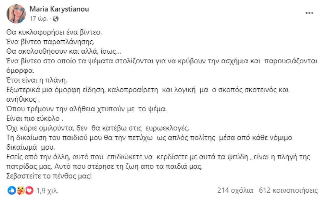 Μαρία Καρυστιανού