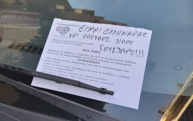 Λάρισα: Η απίστευτη απάντηση οδηγού σε προειδοποιητικό σημείωμα του δήμου για το παρκάρισμα (ΦΩΤΟ)