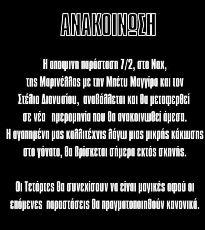 Μαρινέλλα 