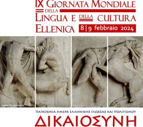 Νάπολη Παγκόσμια Ημέρα Ελληνικής Γλώσσας