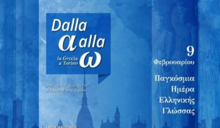 Παγκόσμια Ημέρα Ελληνικής Γλώσσας Τορίνο
