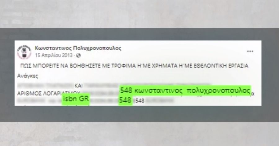 Πολυχρονόπουλος 