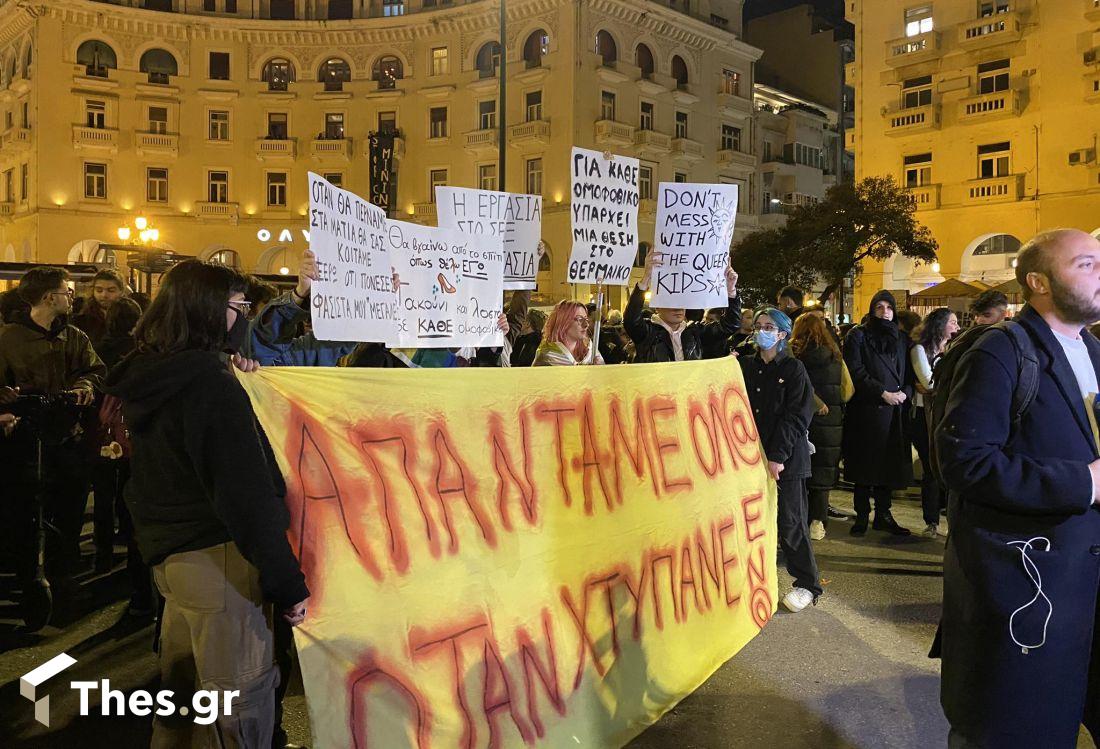 Θεσσαλονίκη συγκέντρωση ομοφοβία 