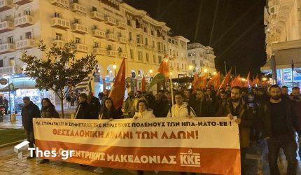 Θεσσαλονίκη: Αντιπολεμική πορεία από το ΚΚΕ – «Να σταματήσει η συμμετοχή σε πολέμους» (ΦΩΤΟ)