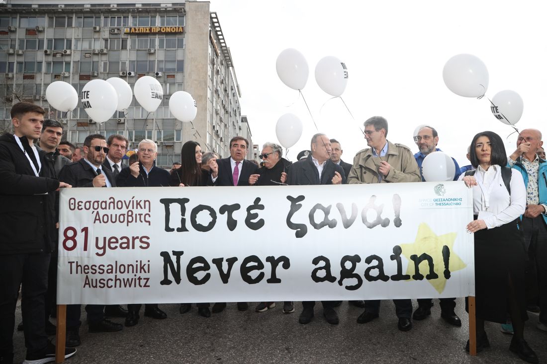 πορεία μνήμης στα θύματα του Ολοκαυτώματος στη Θεσσαλονίκη