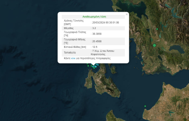 Σεισμός 3,2 Ρίχτερ στην Κεφαλονιά