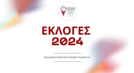 Εμπορικός Σύλλογος Ευόσμου Κορδελιού