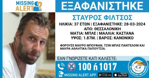 Ερευνες για την εξαφάνιση 37χρονου στην Θεσσαλονίκη