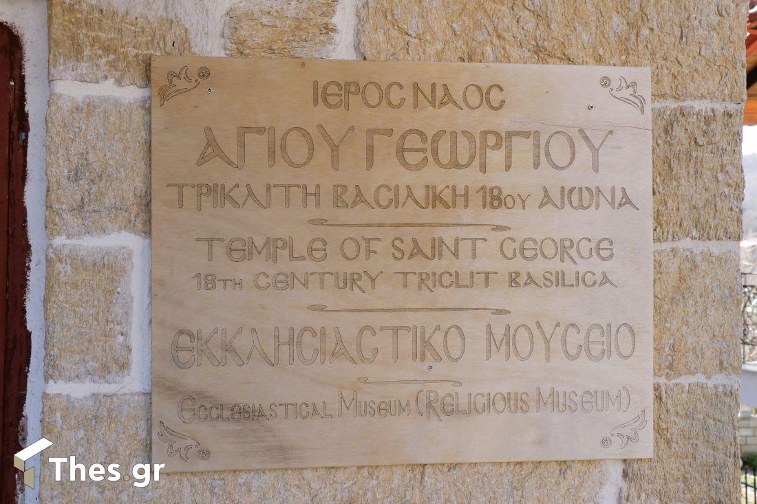 Βερτίσκος ορεινό χωριό Θεσσαλονίκη Δήμος Λαγκαδά Ιερός Ναός Αγίου Γεωργίου εκκλησία Αγιος Γεώργιος