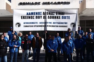 Συγκέντρωση εργαζομένων στα «Λιπάσματα Καβάλας» στον Αρειο Πάγο – «Δίνουμε αγώνα αξιοπρέπειας» (ΦΩΤΟ)