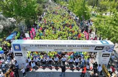 18ο Διεθνή Μαραθώνιο ΜΕΓΑΣ ΑΛΕΞΑΝΔΡΟΣ